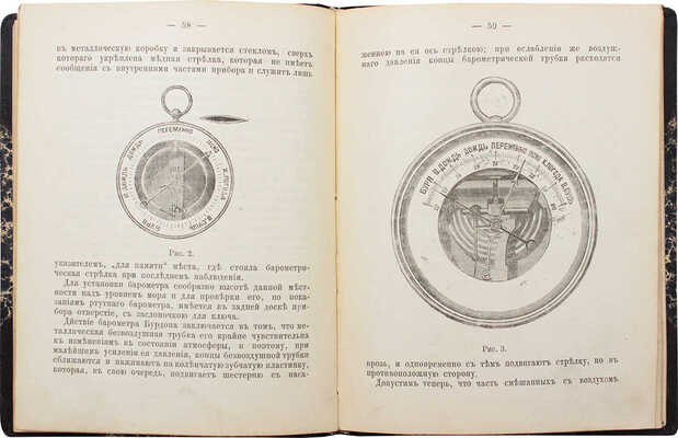 Дмитриев К.Д. Верный предсказатель погоды. Полный сборник на практике проверенных наблюдений и выводов... М., 1898.